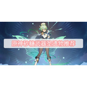 原神砂糖武器圣遗物推荐
