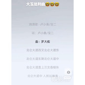 大玉处刑曲是什么梗详情