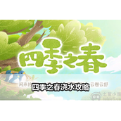 四季之春浇水怎么浇浇水方法详解一览