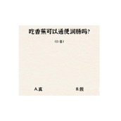 进击的汉字养身达人怎么通关