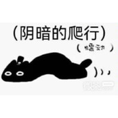 阴暗的爬行是什么梗详情