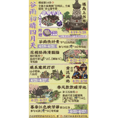 江南百景图谷雨初晴四.天活动介绍