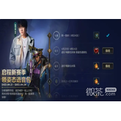LOL手游启程新赛季领姿态语音包活动介绍