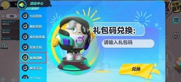 蛋仔派对皮肤永久兑换码2023