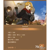 《火山的女儿》职业结局怎么达成