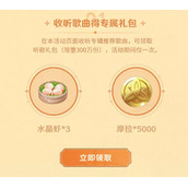 原神qq音乐2023联动奖励有哪些