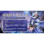 三国杀十周年朱建平技能详情
