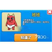 《别惹农夫》红色班班解锁方法