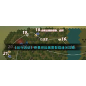 《剑与远征》奇景探险黑雾裂缝通关攻略