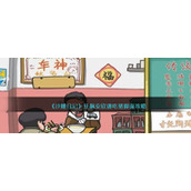 《沙雕日记》狂飙安欣请吃猪脚面攻略