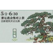 江南百景图绿云松建筑怎么获得