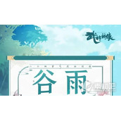 《武林闲侠》2023谷雨礼包兑换码详解
