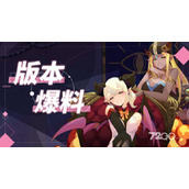《召唤与合成2》炙夜将临版本礼包兑换码