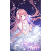 奇迹暖暖如何屏蔽qq好友
