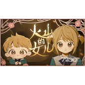 《火山的女儿》和皇子在一起玩法策略