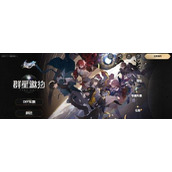 崩坏星穹铁道官网预约抽卡入口