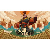 大周列国志新手入门攻略