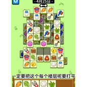 羊了个羊4月25日第二关怎么过