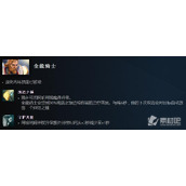 《Dota2》7.33版本全能骑士改动一览