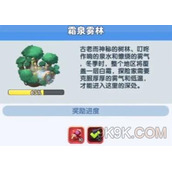 超能世界霜泉雾林通关攻略