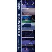 光遇夜行季第一个任务攻略详解