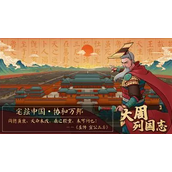 大周列国志卿室有什么用