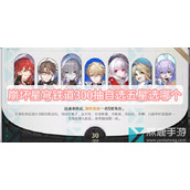 崩坏星穹铁道300抽自选五星选哪个