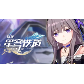 崩坏星穹铁道pc端版本不兼容进不去解决方法攻略