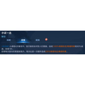 体验服：新英雄姬小满技能解析