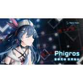《Phigros》图文攻略：全歌曲解锁+评分规则+操作介绍+进阶练习+课题模式+隐藏收集