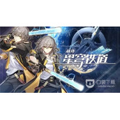崩坏星穹铁道兑换码使用教程一览