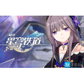 崩坏星穹铁道公测福利是什么公测新手福利兑换码