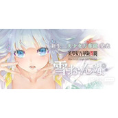 美少女万华镜异闻雪女Steam发售期一览