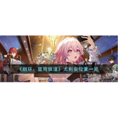 崩坏星穹铁道尤利安位置在哪尤利安位置指南