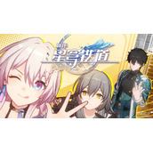 崩坏星穹铁道群星乐章获得方法攻略