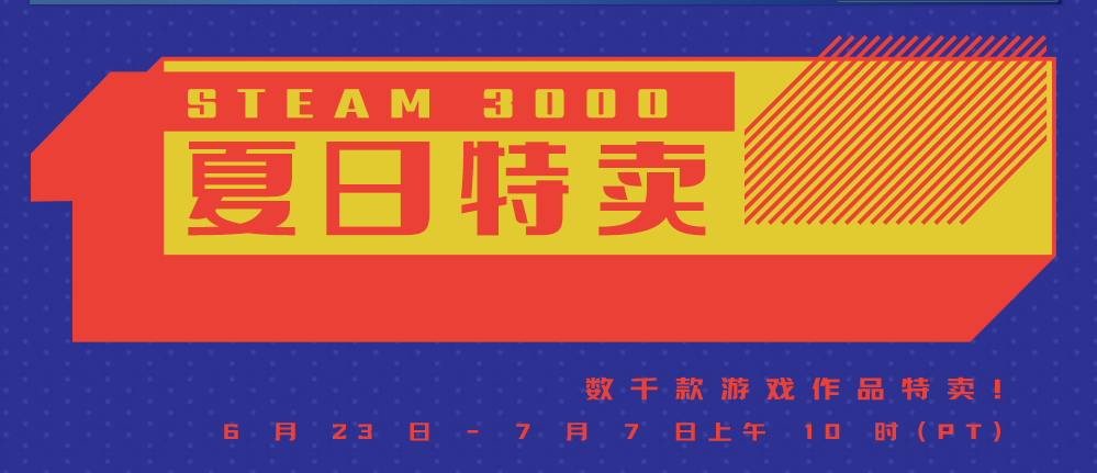 steam2022夏季促销活动入口地址