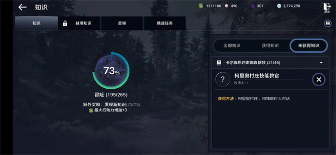 《黑色沙漠手游》柯里奥村庄技能教官知识位置介绍
