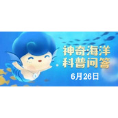 《神奇海洋》一种被称之为“卢亭”的海洋动物就是如今极为稀有珍贵的 6月26日