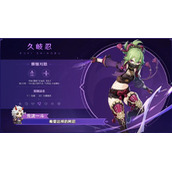 《原神》久岐忍武器推荐介绍