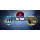 诺亚之心风之试炼怎么过 风之试炼攻略
