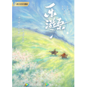 乐游原电视剧什么时候播_乐游原免费在线观看app推荐