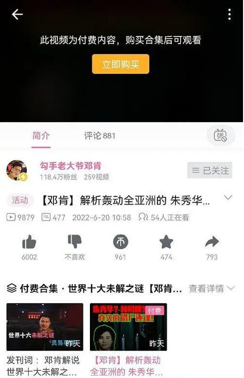 《哔哩哔哩》up主发布付费视频方法