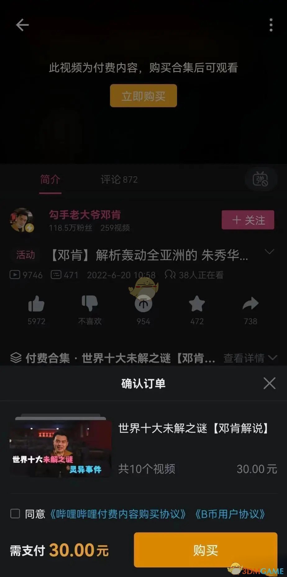 《哔哩哔哩》up主发布付费视频方法