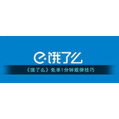 《饿了么》免单1分钟规律技巧