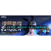 《斗罗大陆：魂师对决》永恒幻境爬塔攻略