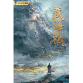 藏海花电视剧哪里可以看_藏海花全集免费观看地址