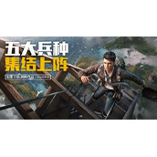 和平精英特种兵模式哪种兵种最厉害-和平精英特种兵模式兵种选择攻略