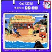 饿了么6月23日免单时间答案解析-饿了么6月23日免单时间是什么时候