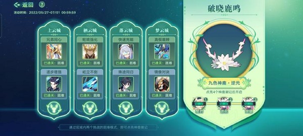 《奥拉星手游》九色神鹿逆元化挑战打法攻略