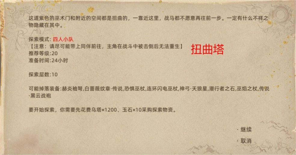 部落与弯刀手游扭曲之塔副本掉落攻略